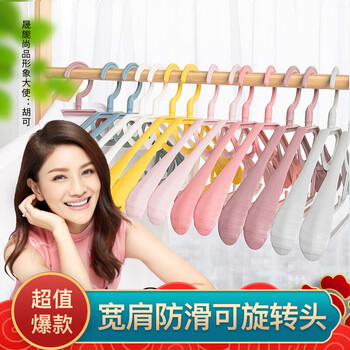 晟旎尚品 衣架 宽肩防滑无痕可旋转头塑料晾衣架子多功能衣服挂衣服撑子 混色10只装