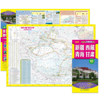2022年新版 中国区域交通旅游详图-新疆 西藏 青海 甘肃