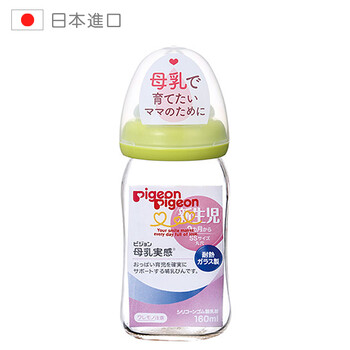 贝亲(Pigeon)宽口玻璃奶瓶160ml 婴儿奶瓶SS号奶嘴(新生儿)绿色  原装进口