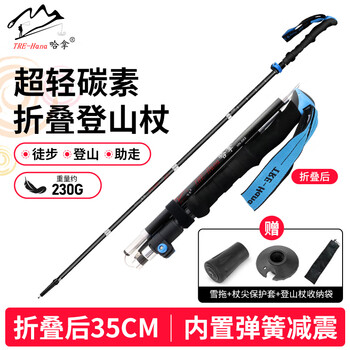 哈拿登山杖碳素超轻伸缩折叠户外男女款爬山徒步拐棍炭纤维多功能手杖 HN-D62带减震碳素折叠款X1件