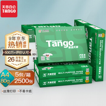 天章(TANGO)新绿天章 A4纸 80g 双面A4打印纸 热销款复印纸 纸张光滑打印顺畅 白纸 500张/包 5包/箱(2500张)