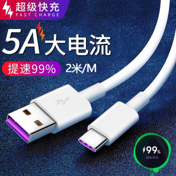 JOWOYE数据线华为Type-c快充5A充电线手机pro mate速充苹果小米美图三星荣耀魅族oppo2米电源线Switch任天堂