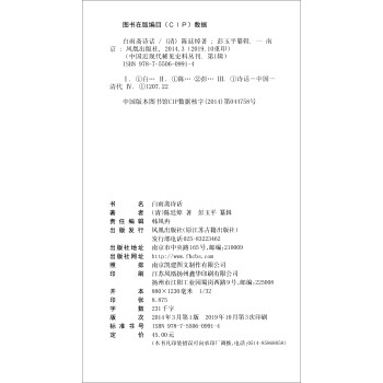 白雨斋诗话/中国近现代稀见史料丛刊·第一辑