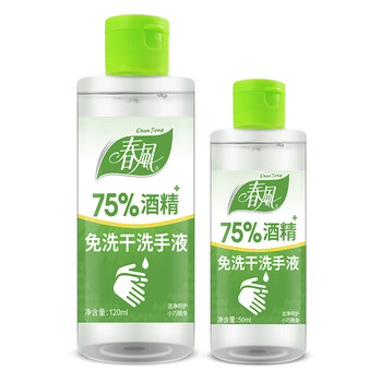 春风 酒精免洗洗手凝液免洗洗手液 75%含量酒精乙醇洗手液(50ml+120ml)两瓶装