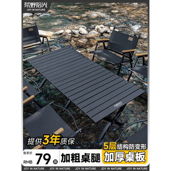 荒野拾光户外露营桌椅折叠蛋卷桌便携式野餐野营全套椅子桌子一体 【2-4人】中号黑色