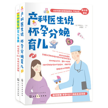 日本实用怀孕分娩育儿百科（套装2册）