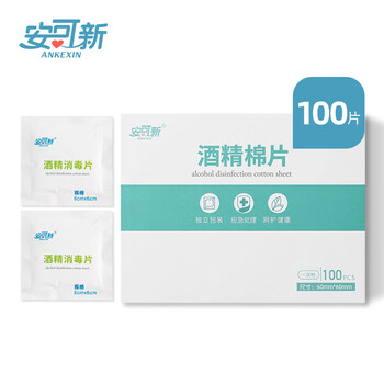 安可新 酒精棉片75%度100片装婴儿一次性清洁湿巾儿童消毒棉片6*6cm