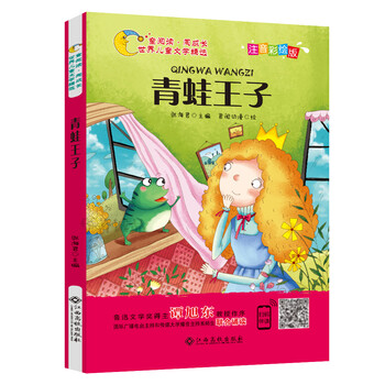 儿童青蛙王子