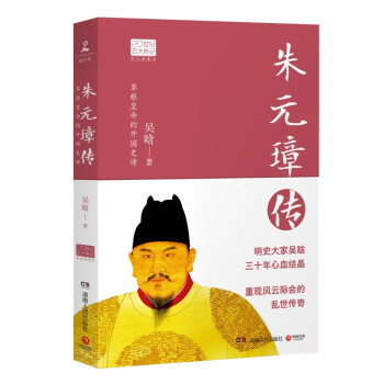 朱元璋传（2022年新版 20世纪五大传记图文典藏版）
