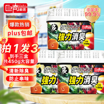 巨奇严选 冰箱除味剂除臭剂清洁抑菌活性炭祛异味清洗剂保鲜神器3盒