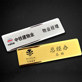 雅芯果果 不锈钢镜面工作牌胸卡定制胸牌激光镭射工号牌磁铁酒店员工