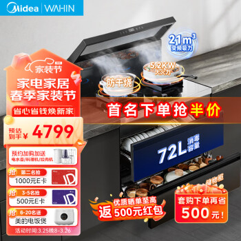 美的（Midea）出品WAHIN小透明集成灶DT08变频风压可换向风道烟机防干烧大火力燃气灶一体二星消毒款储物 消毒款集成灶【预约发货】 天然气