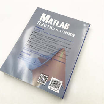 CAX工程应用丛书：MATLAB R2018a从入门到精通