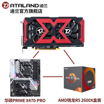 rx580 8g战将 amd锐龙r5 2600x盒装 华硕x470 pro吃鸡电脑显卡板u套装