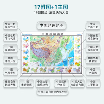 2022年北斗水晶地图地理版大尺寸 中国地图+世界地图  学生地理学习必备 防水桌面墙贴地图挂图 环保塑料材质  0.94*0.69米