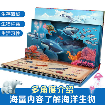 奇趣科普3D立体发声书：海洋王国