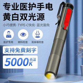 哈拿瞳孔笔灯医护手电筒口腔检查耳鼻喉眼科黄白双光源幼儿园晨检 HN-DT04医护笔灯