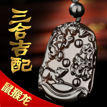 申子辰三合吊坠