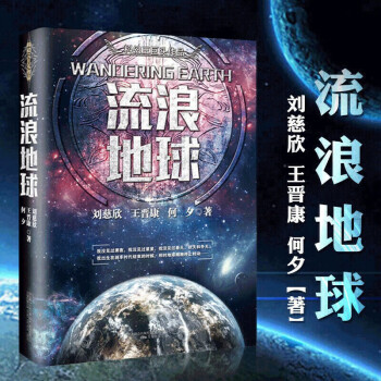 刘慈欣小说集 流浪地球+微纪元+宇宙坍缩+虫子的世界（套装共4册）