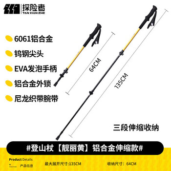 探险者（TAN XIAN ZHE）登山杖手杖专业户外折叠爬山杖铝合金超轻伸缩徒步装备拐棍