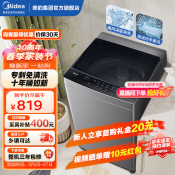 美的（Midea）洗衣机全自动波轮 8公斤大容量内桶免清洗9小时智能预约品质电机节能省电家用租房宿舍以旧换新 MB80V33B