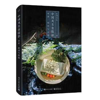 中国风美食摄影+商业美食摄影+摄影后期3合1（套装共5册）