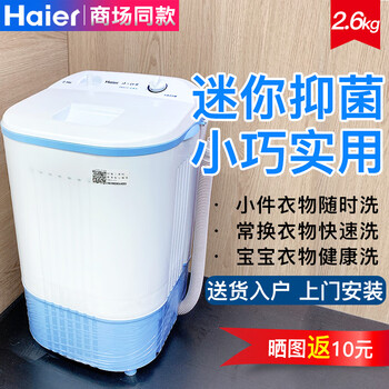 海尔(haier) 迷你型 洗衣机 xpm26-0701