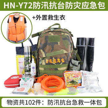 哈拿防汛应急包防洪防汛物资逃生救生包末日生存工具台风水灾应急救援装备 HN-Y72防汛抗台应急包套装+外置救生衣