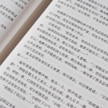 金庸武侠小说典藏本倚天屠龙记全四册