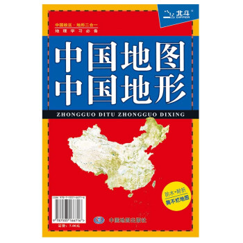 中国地图·中国地形（知识版 防水耐折 撕不烂地图 袋装） 0.576米*0.43米