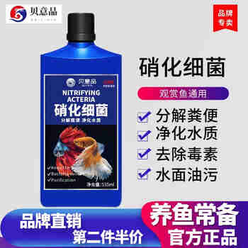 萌正义硝化细菌硝化菌消化细菌鱼缸净水剂水族药剂养鱼用品 硝化细菌535ml