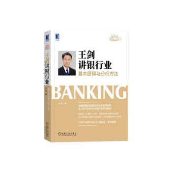 王剑讲银行业：基本逻辑与分析方法+分析与思考--黄奇帆的复旦经济课