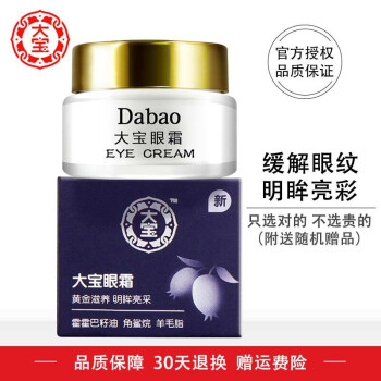 眼部精华Dabao