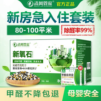 清风管家深层除甲醛清除剂全效净化型光触媒喷剂去甲醛新房家用新车室内净化除味官方除醛喷雾剂1瓶装 均价129 深度除醛 小于30平 图片价格品牌报价 京东
