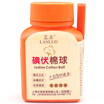 蓝洛 医用碘伏棉球 皮肤伤口清理碘酒消毒棉花球 带镊子 独立小瓶25粒装