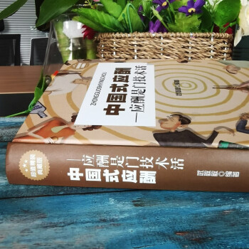 五册中国式应酬书办事的艺术回话的技术高情商聊天术你的第一本礼仪书口才训练说话技巧社交类书籍