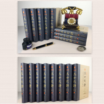 经典国学古籍全套图书：三十六计（精装套装8册）珍藏版 军事谋略哲学书中国古代兵法