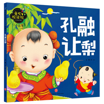 童心悦读馆 小小故事王孔融让梨简介 目录书摘 京东 童心悦读馆 小小故事王孔融让梨简介 目录书摘 京东