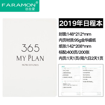 电脑日历记事本