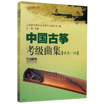 中国古筝考级曲集（套装共3册）