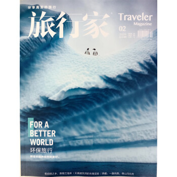 旅行家 2022年2月号 旅游摄影指南地理 人文地理旅游 大众旅游消费 京东自营