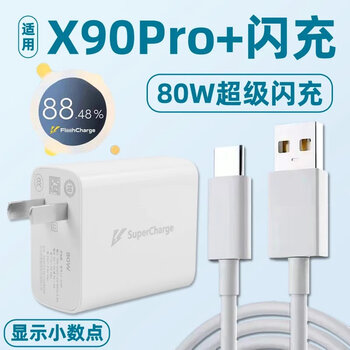 适用vivox90pro 充电器头快充80w闪充vivox90pro 手机充电头原装 80w