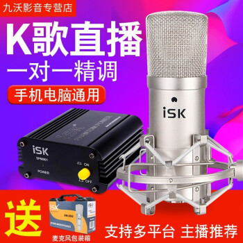 isk声卡机架