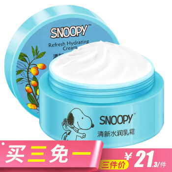 snoopy乳液