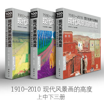 现代风景画的高度上册《写实篇》1910—2010西方名家油画作品精选现当代大师风景绘画技巧画册临摹教材书籍