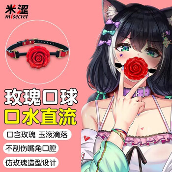 米涩 sm成人情趣用品口塞玫瑰花口球男女夫妻房事成人情趣性用品玩具