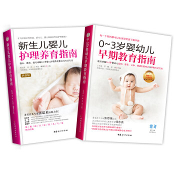 0-3岁婴幼儿早期教育指南