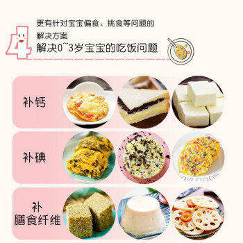 跟着拾爸做辅食·按功效加强篇（30分钟搞定宝宝爱吃的营养餐）