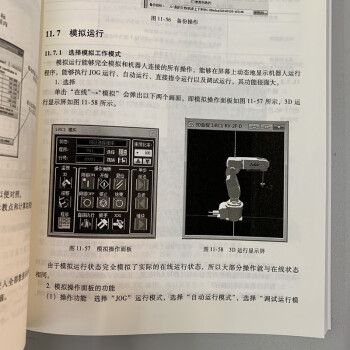 工业机器人实战应用及调试