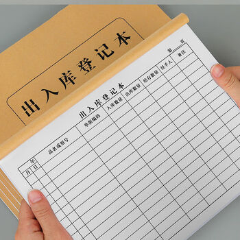 南山驹 出入库登记本记录本明细本仓库台账记账本库房进出货单进销存